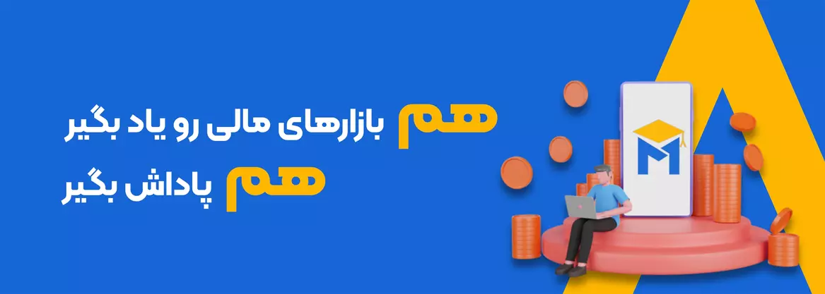 سایت آموزش کسب درآمد از یادگیری learn to earn مدرسه رمزارزی مالی‌لند - مالی لند