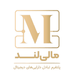 همکاران مدرسه رمزارزی مالی‌لند - مالی لند